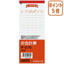 ★3月27日9時注文分よりポイント5倍★ コクヨ お会計票　177×75mm　100枚 テ-270