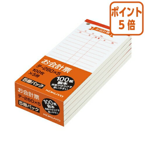 ★6月30日17時注文分よりポイント5倍★お会計票 コクヨ お会計票（上質紙）　（5冊パック）　150×66mm　100枚 テ-260X5