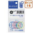 ★6月30日17時注文分よりポイント5倍★カードリング コクヨ カードリング パック入 3号×6個入 パステル色 リン-B803