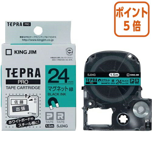 ★8月25日17時注文分よりポイント5倍★テプラ キングジム テプラPROテープカートリッジ　マグネットテープ　緑に黒文字　24mm幅 SJ24G