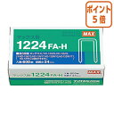 ★8月25日17時注文分よりポイント5倍★ホッチキス マックス ホッチキス針 12号針 600本入 1224FA-H