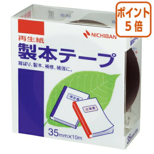★6月30日17時注文分よりポイント5倍★ ニチバン 製本テープ　黒　35mm×10m BK-356
