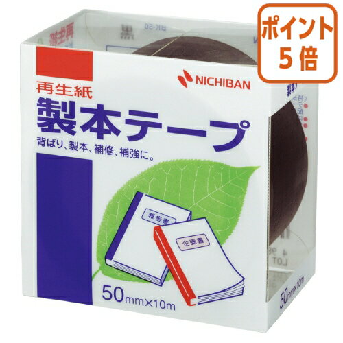 ★5月20日9時注文分よりポイント5倍★ ニチバン 製本テープ　黒　50mm×10m BK-506