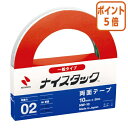 ★6月30日17時注文分よりポイント5倍★ ニチバン ナイスタック 再生紙両面テープ 10mm×20m 大巻 NW-10