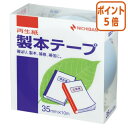 ★5月9日17時注文分よりポイント5倍★ ニチバン 製本テープ パステルブルー 35mm×10m BK-3532