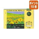 ★3月27日9時注文分よりポイント10倍★コクヨ クリヤーブック替紙 2穴とじ 　B6横　2穴　10枚入 ラ-688N