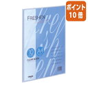 ★8月25日17時注文分よりポイント10倍★ コクヨ クリヤーブック フレッシェン A4縦 固定式10枚ポケット 青 ラ-S20B