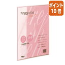 ★8月25日17時注文分よりポイント10倍★ コクヨ クリヤーブック フレッシェン A4縦 固定式10枚ポケット ピンク ラ-S20P