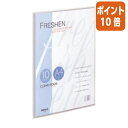 ★8月25日17時注文分よりポイント10倍★ コクヨ クリヤーブック フレッシェン A4縦 固定式10枚ポケット 透明 ラ-S20T