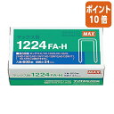 ★8月25日17時注文分よりポイント10倍★ホッチキス マックス ホッチキス針 12号針 600本入 1224FA-H