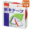 ★5月9日17時注文分よりポイント10倍★ ニチバン 製本テープ 赤 25ミリ幅 10m BK-251