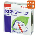 ★5月9日17時注文分よりポイント10倍★ ニチバン 製本テープ 緑 25mm×10m BK-253