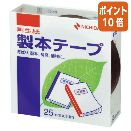 ★5月23日9時注文分よりポイント10倍★ ニチバン 製本テープ　黒　25mm×10m BK-256