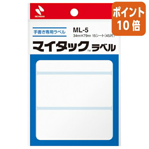 ★1月29日17時注文分よりポイント10倍★ ニチバン マイタックラベル　34×79mm　3片×15枚 ML-5