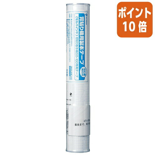 ★10月16日17時注文分よりポイント10倍★ ニチバン 背貼り製本機専用テープ　白297ミリ幅　契約書割印用 ..