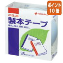★8月25日17時注文分よりポイント10倍★ ニチバン 製本テープ パステルブルー 35mm×10m BK-3532