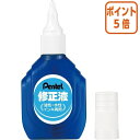 ★6月30日17時注文分よりポイント5倍★ ぺんてる 修正液 18ml入り ボトルタイプ XEZL1-W