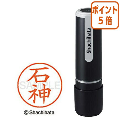 ★6月30日17時注文分よりポイント5倍★ シヤチハタ ネーム9 石神 既製品専用楷書体 インキ色:朱色 XL-90193イシガミ