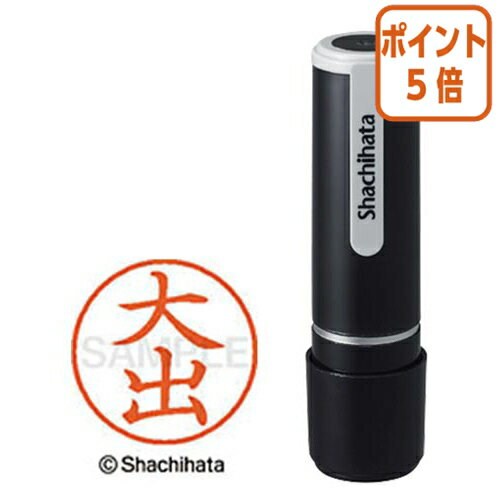 ★10月16日17時注文分よりポイント5倍★ シヤチハタ ネーム9 大出 　既製品専用楷書体　インキ色：朱色 XL-90457オオイデ