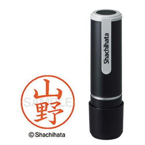 シヤチハタ ネーム9 山野 　既製品専用楷書体　インキ色：朱色 XL-91955ヤマノ