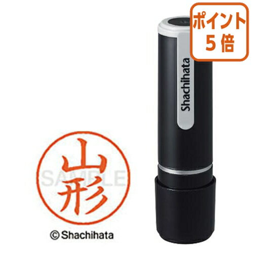 ★6月30日17時注文分よりポイント5倍★ シヤチハタ ネーム9 山形 既製品専用楷書体 インキ色:朱色 XL-91943ヤマガタ ★6月30日17時注文分よりポイント5倍★ シヤチハタ ネーム9 山形 既製品専用楷書体 インキ色:朱色 XL-91943ヤマガタ