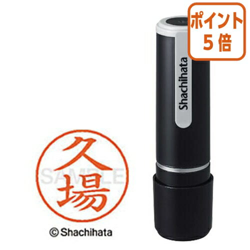★6月30日17時注文分よりポイント5倍★ シヤチハタ ネーム9 久場 　既製品専用楷書体　インキ色：朱色 XL-92126クバ