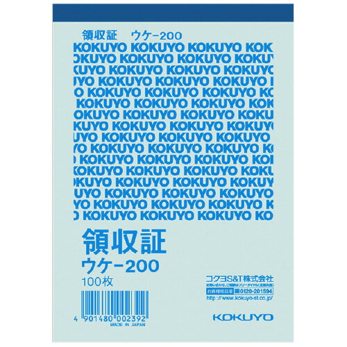 コクヨ 簡易領収証　B7縦　横書1色刷り　100枚 ウケ-200