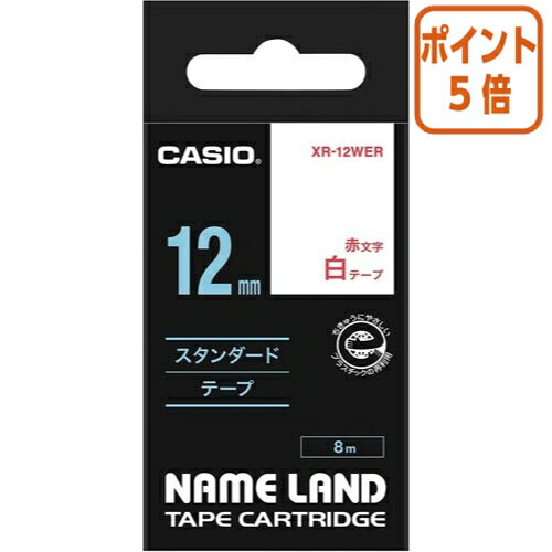 ★5月9日17時注文分よりポイント5倍★カシオ計算機 ネームランド テープカートリッジ スタンダードテープ 白に赤文字12mm幅 テプラ XR-12WER ★5月9日17時注文分よりポイント5倍★カシオ計算機 ネームランド テープカートリッジ スタンダードテープ 白に赤文字12mm幅 テプラ XR-12WER