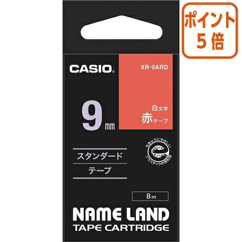 ★10月16日17時注文分よりポイント5倍★カシオ計算機 ネームランド　テープカートリッジ　白文字テープ　赤に白文字9mm幅 テプラ XR-9ARD(2)
