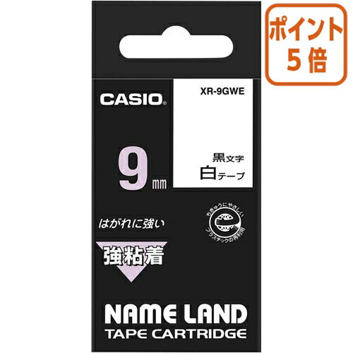 ★10月16日17時注文分よりポイント5倍★カシオ計算機 ネームランド　テープカートリッジ　強粘着テープ　..
