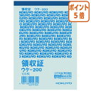 ★5月9日17時注文分よりポイント5倍★領収証 コクヨ 簡易領収証 B7縦 横書1色刷り 100枚 ウケ-200