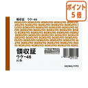 ★5月9日17時注文分よりポイント5倍★領収証 コクヨ 領収証 B7横 2色刷 80枚 ウケ-46