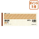 ★5月9日17時注文分よりポイント5倍★領収証 コクヨ 領収証 小切手判横 3色刷 50枚 ウケ-50