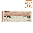 ★5月9日17時注文分よりポイント5倍★領収証 コクヨ 高級領収証 小切手判横 高級多色刷50枚 ウケ-53