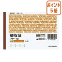 ★5月9日17時注文分よりポイント5倍★領収証 コクヨ BC複写領収証(バックカーボン) A6横 2色刷 50組 ウケ-78