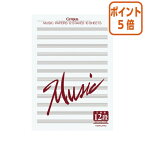 ★3月27日9時注文分よりポイント5倍★ コクヨ 五線紙 A3 二つ折り 5線譜12段 10枚 オン-80