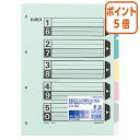 ★8月25日17時注文分よりポイント5倍★ファイル用仕切カード コクヨ カラー仕切カード(ファイル用) A4縦 5山+扉紙 4穴 10組入 シキ-64