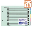 ★8月25日17時注文分よりポイント5倍★ファイル用仕切カード コクヨ カラー仕切カード(ファイル用) B5横 5山+扉紙 2穴 10組入 シキ-66