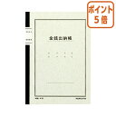 ★5月9日17時注文分よりポイント5倍★ コクヨ ノート式帳簿 A5 金銭出納帳 科目無 40枚 チ-51