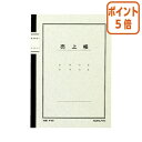 ★5月9日17時注文分よりポイント5倍★ コクヨ ノート式帳簿 A5 売上帳 40枚 チ-52