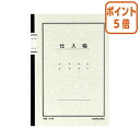 ★5月9日17時注文分よりポイント5倍★ コクヨ ノート式帳簿 A5 仕入帳 40枚 チ-53