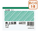 ★6月30日17時注文分よりポイント5倍★売上伝票 コクヨ 売上伝票 B7横 4行 100枚 テ-7
