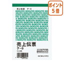 ★6月30日17時注文分よりポイント5倍★売上伝票 コクヨ 売上伝票 B7縦 9行 100枚 テ-8