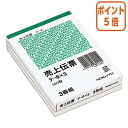 ★6月30日17時注文分よりポイント5倍★売上伝票 コクヨ 売上伝票 (3冊パック) B7縦 100枚 テ-8X3
