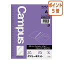 ★8月25日17時注文分よりポイント5倍★ルーズリーフ コクヨ ルーズリーフ用ポケットファイル クリヤーポケット A5(20穴) 8枚 ノ-891