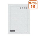 ★5月9日17時注文分よりポイント5倍★ コクヨ 事務用箋 セミB5 横罫枠付25行 50枚 ヒ-502