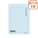 ★5月9日17時注文分よりポイント5倍★ コクヨ 事務用箋 セミB5 縦罫枠付13行 100枚 ヒ-510