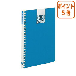 ★3月27日9時注文分よりポイント5倍★ コクヨ スクラップブックB 替紙式 　A4　クラフト　台紙40枚　23穴　青 ラ-20B