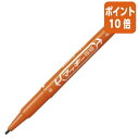 ★10月16日17時注文分よりポイント10倍★ ゼブラ マッキー極細 インク色:オレンジ MO-120-MC-OR