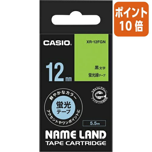 ★5月9日17時注文分よりポイント10倍★カシオ計算機 ネームランド　テープカートリッジ　蛍光色テープ　緑に黒文字12mm幅 テプラ XR-12FGN